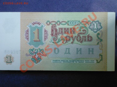 1 рубль 1991г новые 75 шт.  до 09 06 2011г до 22.00 мск - SP_A0576