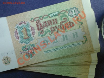 1 рубль 1991г новые 75 шт.  до 09 06 2011г до 22.00 мск - SP_A0578