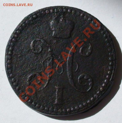 2 копейки 1841 ем вензель украшен. - 1625593681_1