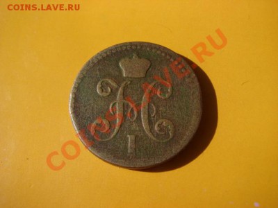 2 копейки 1841 ем вензель украшен. - 1636113798_1