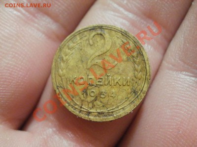 2 Копейки 1934г шт Ф-19?? - P6023514.JPG