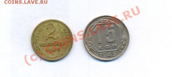 15 коп 1943 2 коп 1945 - сканирование0029