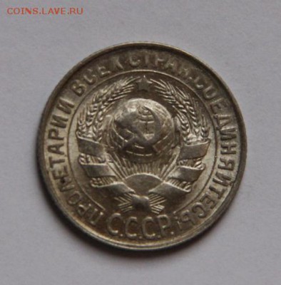 15 коп.1929 года UNC - IMG_0661