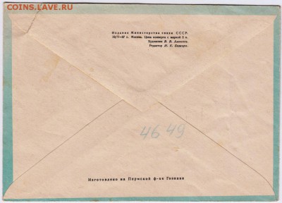 Почт. конверт траулер 1967 г. до 17.01.19. в 23.00 - 020