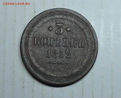 3 копеек 1852год 15.01.2019г в22.00 - DSCN6355.JPG