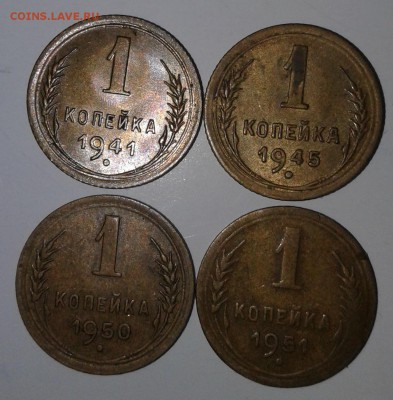 1коп. СССР 4шт. 41г.-51г. до 17. 01. 19г. 22:00 - 20190111_120118