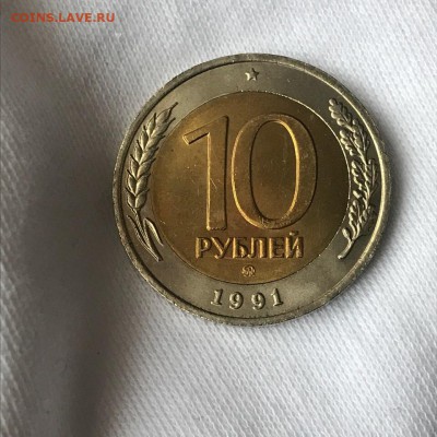 10 рублей 1991 ММД Яркий блеск,Редкая 12.01.2019 в 22-00 - cHQNPFcMYrc