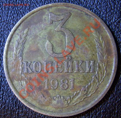 3 копейки 1981 Л.ст.Шт.1.2. 20к.1973г. - RIMG0203.JPG