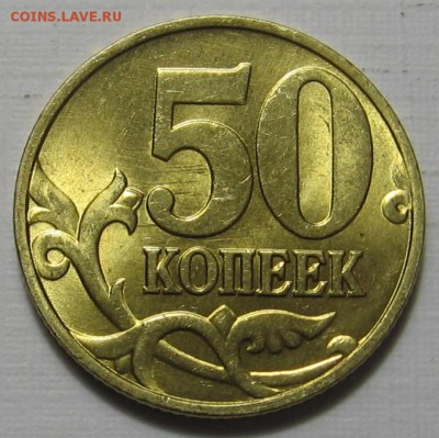 50 копеек 1998 М с штемпельным блеском - до 15.01.19 в 22.00 - 008.JPG