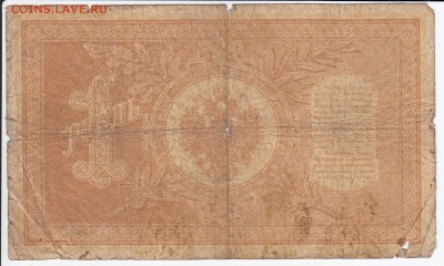1 рубль 1898 г. Шипов-Метц до 17.01 в 22.00 - IMG_20190111_0005