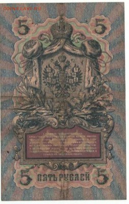 Боны РИ на монеты Приднестровья. - 5 руб.1909