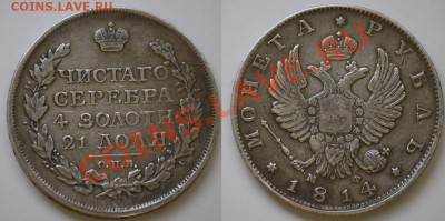 1 рубль 1814г. СПБ МФ ----До 02-06-11 Четверг 22-00МСК---- - 1руб1814_2д