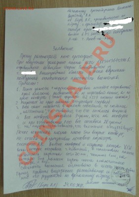 украдена монета выяснение кто виноват. - Заявление замазано.JPG