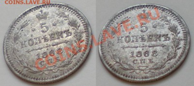 5 копеек 1868г. СПБ HI ----До 02-06-11 Четверг 22-00МСК---- - 5коп1868_2б