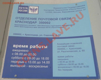 украдена монета выяснение кто виноват. - Время работы почты