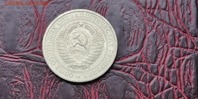 1 рубль 1971 год. В патине. До 16.01 - IMG_20190111_152110