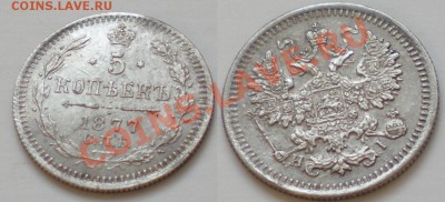 5 копеек 1877г. СПБ HI ----До 02-06-11 Четверг 22-00МСК---- - 5коп1877_2б