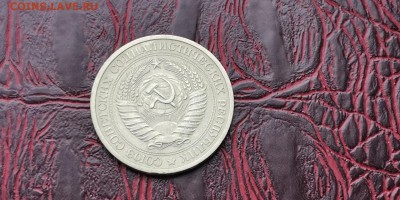 1 рубль 1969 год. В патине. До 16.01 - IMG_20190111_152115