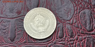 1 рубль 1967 год. В патине. До 16.01 - IMG_20190111_152121