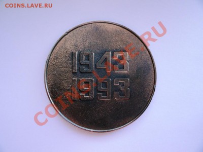 Памятные медали - Спец. Связь - DSC00321.JPG