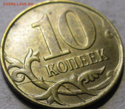 10 копеек 2015г. Подборка браков 2.  До 22:00мск 14.01.19г. - 10 коп 2015г  Хордовый раскол реверса в ракурсе