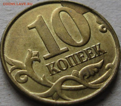 10 копеек 2015г. Подборка браков 2.  До 22:00мск 14.01.19г. - 10 коп 2015г Скол на реверсе в ракурсе