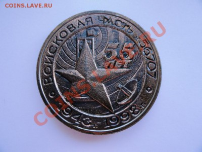 Памятные медали - Спец. Связь - DSC00323.JPG