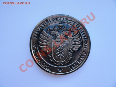Памятные медали - Спец. Связь - DSC00322.JPG