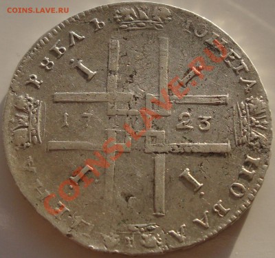 Рубль 1723.Просьба оценить. - 11.139 093