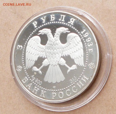 3 рубля Колокольня Ивана Великого с 1550 до 16янв 22-10(cр) - 45 (1).JPG