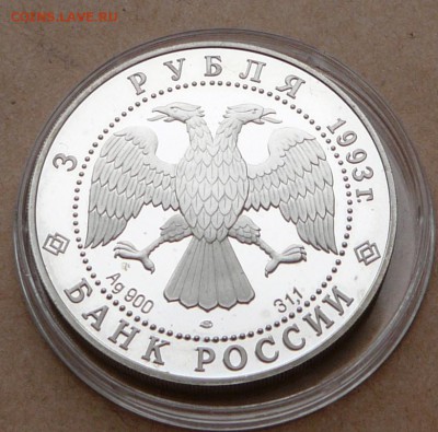 3 рубля Колокольня Ивана Великого с 1550 до 16янв 22-10(cр) - 45 (4).JPG