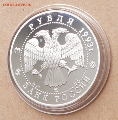 3 рубля Шаляпин с 1650 до 16янв 22-10(cр) - 47 (4).JPG