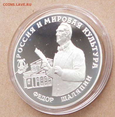 3 рубля Шаляпин с 1650 до 16янв 22-10(cр) - 47 (3).JPG