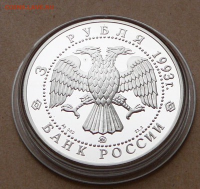 3 рубля Шаляпин с 1650 до 16янв 22-10(cр) - 47 (1).JPG