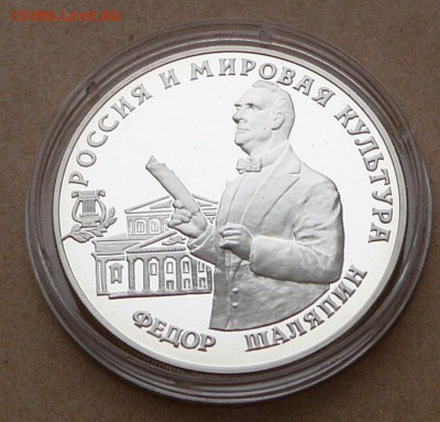 3 рубля Шаляпин с 1650 до 16янв 22-10(cр) - 47 (2).JPG