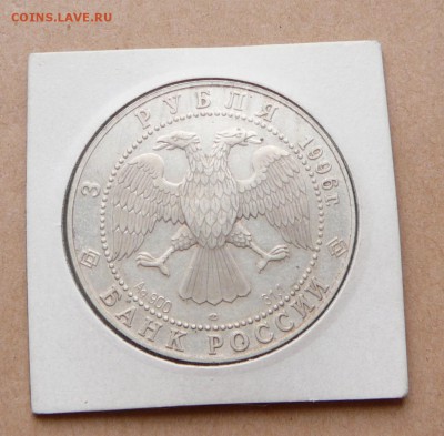 3 рубля Андрей Рублев. Троица с 1550 до 16янв 22-10(cр) - 49 (1).JPG