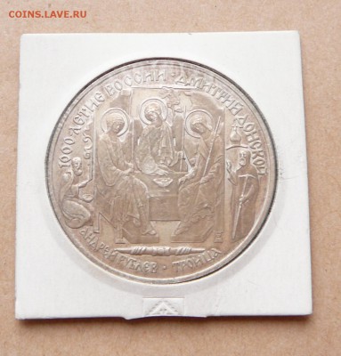 3 рубля Андрей Рублев. Троица с 1550 до 16янв 22-10(cр) - 49 (2).JPG