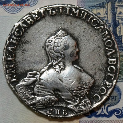 Рубль 1755 - DSC09910.JPG