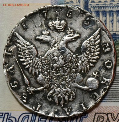 Рубль 1755 - DSC09908.JPG