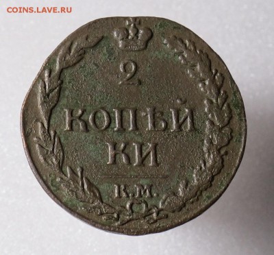 2 копейки 1812КМ Тетерев до 16.01.19 в 22.10 Мск - 2копейки 1812ем 1