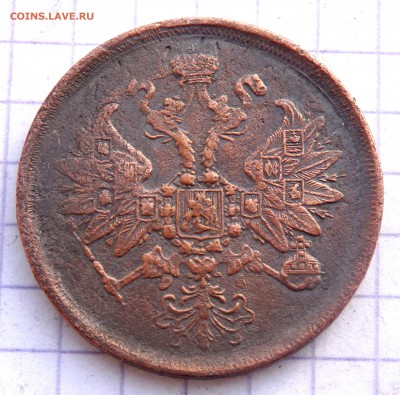 2 копейки 1865 года. до 13.01.2019 22-00 - P1110073.JPG