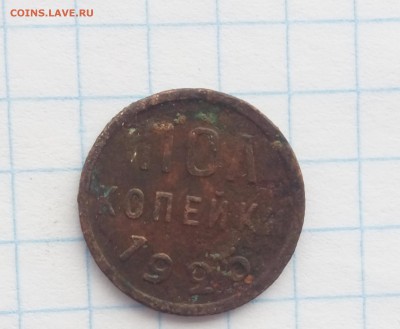 ПОЛ копейки 1925 год. - 013