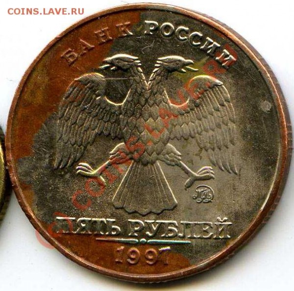 5 рублей 1997г. Отсутствие плакировки - Реверс_132