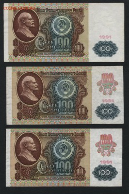 100 рублей 1991г.Все 3 выпуска.до 22-00 мск 13.01.2019 г. - 100р 1991 все 3 вып р