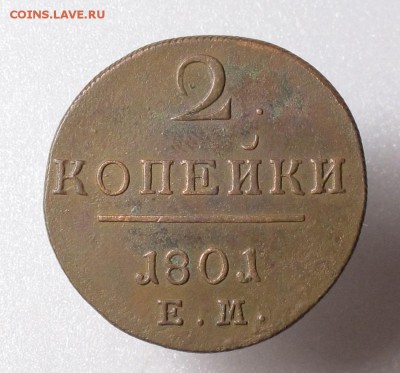 2 копейки 1801 ем до 16.01.19 в 22.10 МСк - 2-коп-1801 ем-1