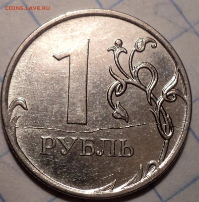 Полные расколы на 1 руб - 5 шт - DSC02914.JPG