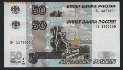 50р 2004г.  Яч и Ях.с № 3377300. UNCПресс.до 22-00 мск 13.01 - 50р 2004 Ях и Яч с № 3377300 а