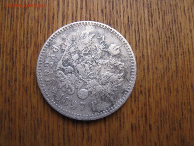 1 рубль 1897 г. (**). Николай II.до 15.01.2019г. - орел