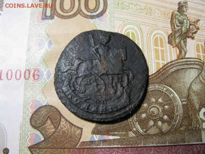 копейка 1795 ЕМ - IMG_0696.JPG