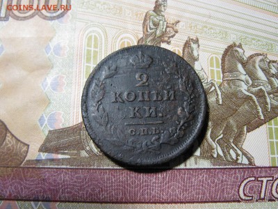 2 копейки 1811 спб мк - IMG_0705.JPG